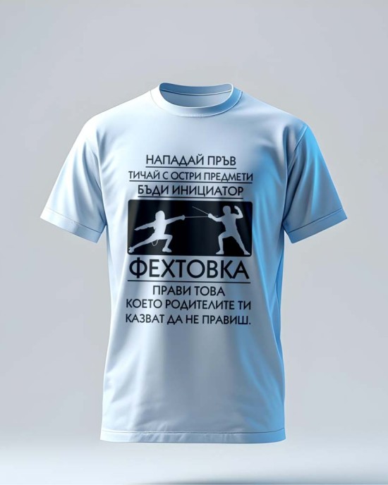 Тениска Прави каквото трябва