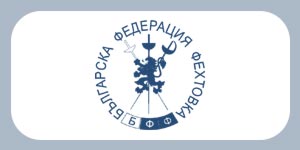 Българска федерация по фехтовка